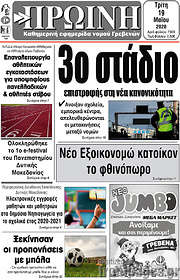 /Πρωινή Γρεβενών