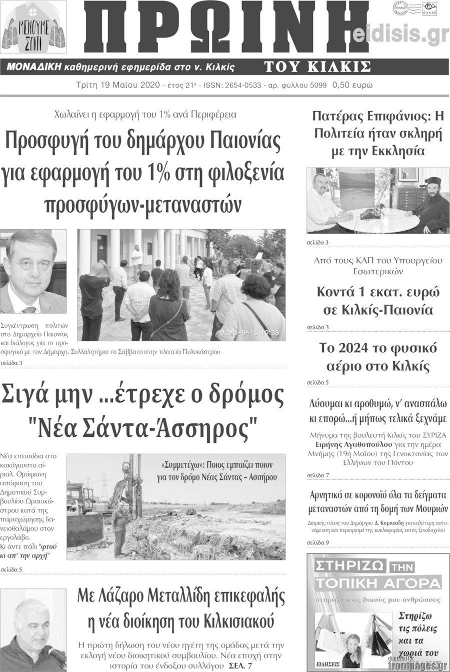 Πρωινή του Κιλκίς