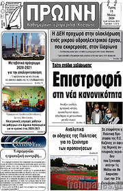 /Πρωινή Κοζάνης