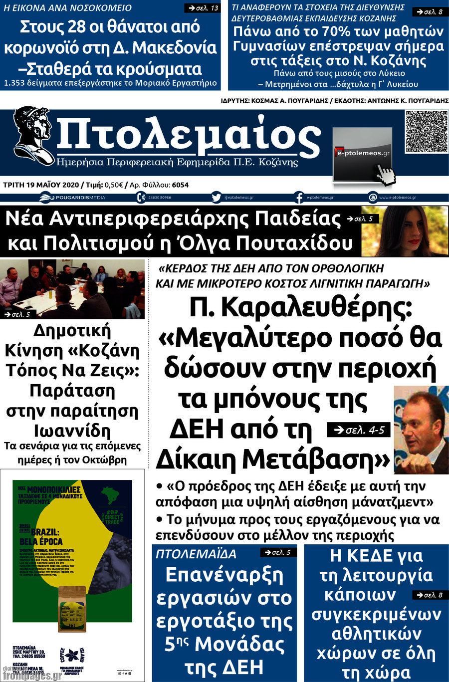 Πτολεμαίος