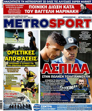 Πρωτοσέλιδο εφημερίδας MetroSport - protoselida