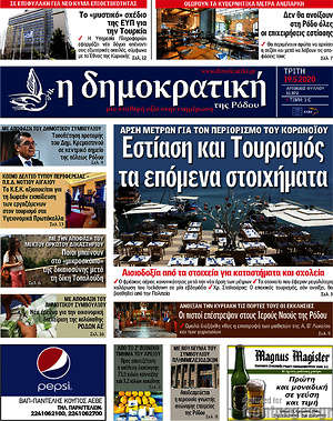 Πρωτοσέλιδο Δημοκρατική Ρόδου