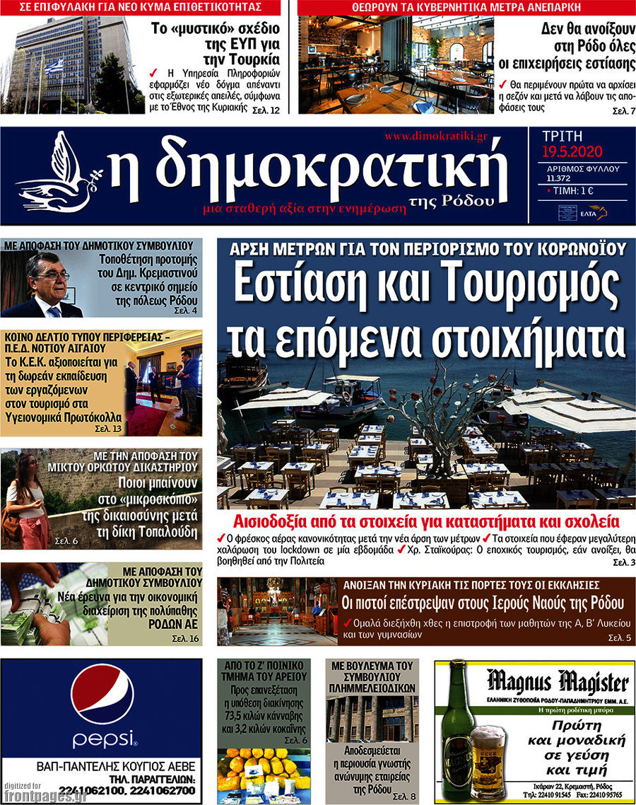 Δημοκρατική Ρόδου