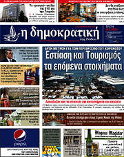 /Δημοκρατική Ρόδου