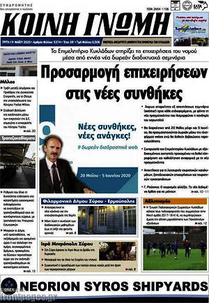Πρωτοσέλιδο Κοινή Γνώμη