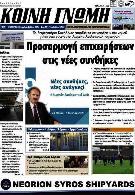 Κοινή Γνώμη