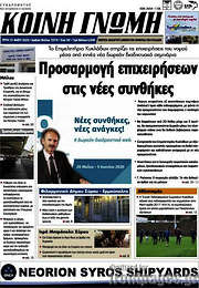 /Κοινή Γνώμη