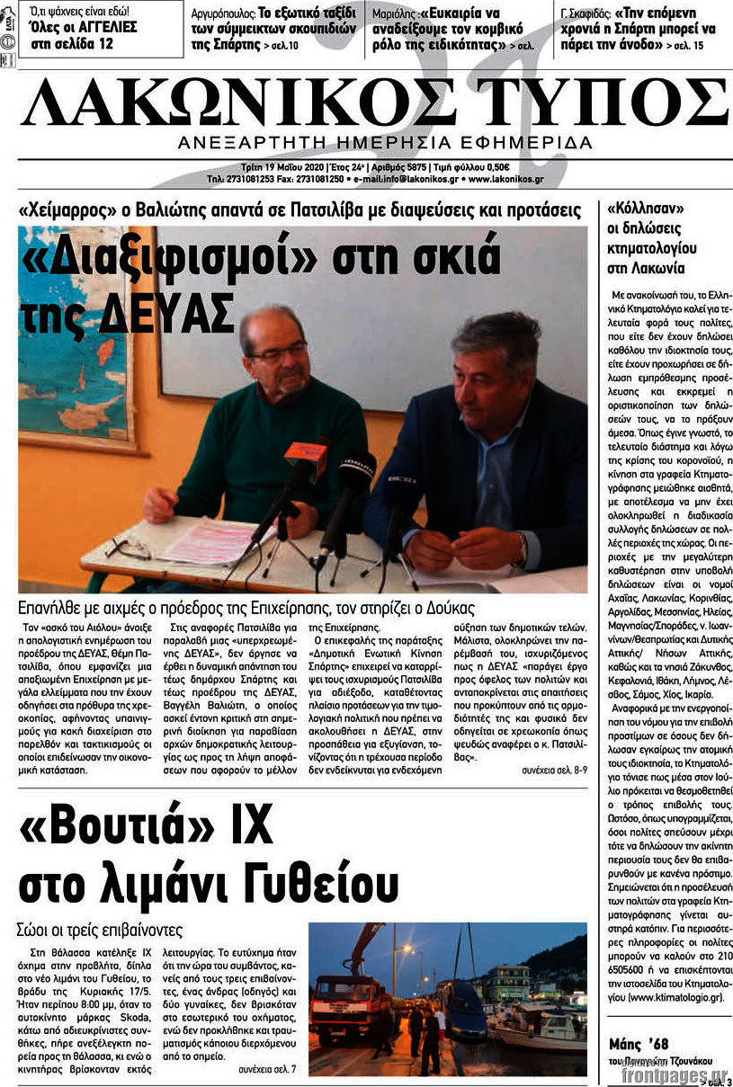 Λακωνικός Τύπος