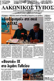 /Λακωνικός Τύπος
