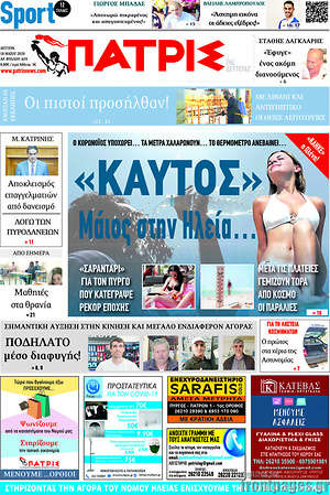 Πρωτοσέλιδο Πατρίς