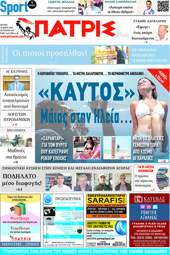 Πατρίς