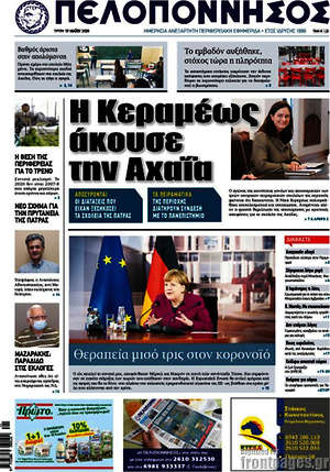 Πρωτοσέλιδο Πελοπόννησος