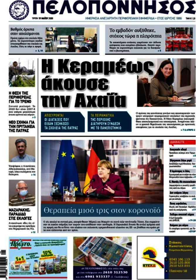 Πελοπόννησος