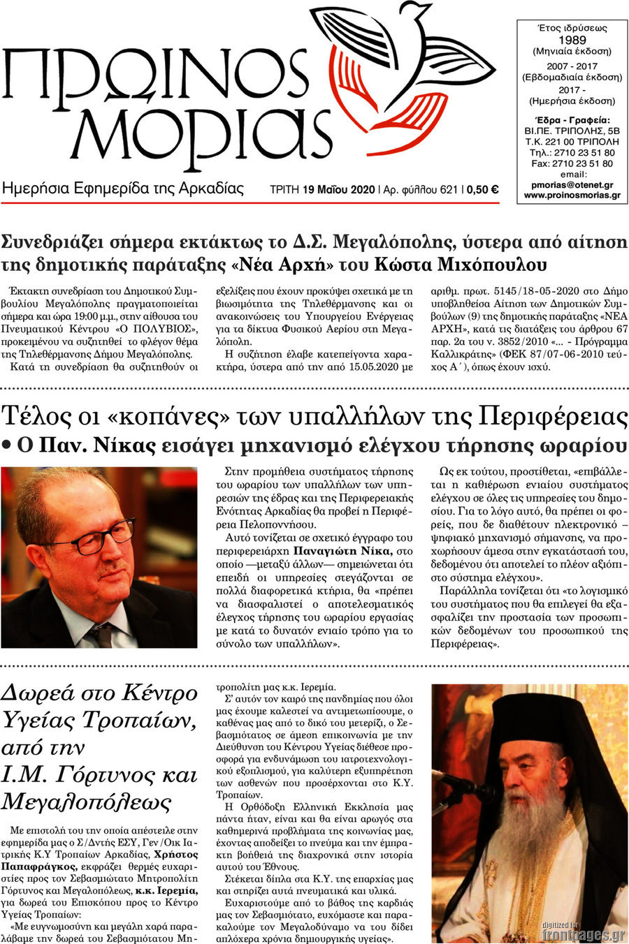 Πρωινός Μοριάς