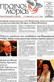 /Πρωινός Μοριάς