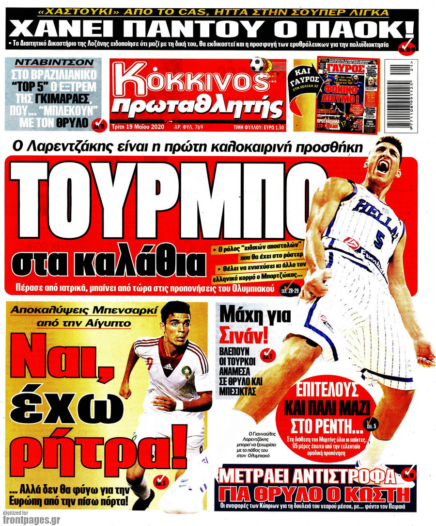 Πρωταθλητής
