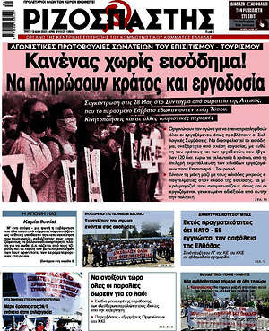 Ριζοσπάστης: Κανένας χωρίς εισόδημα! Να πληρώσουν κράτος και εργοδοσία