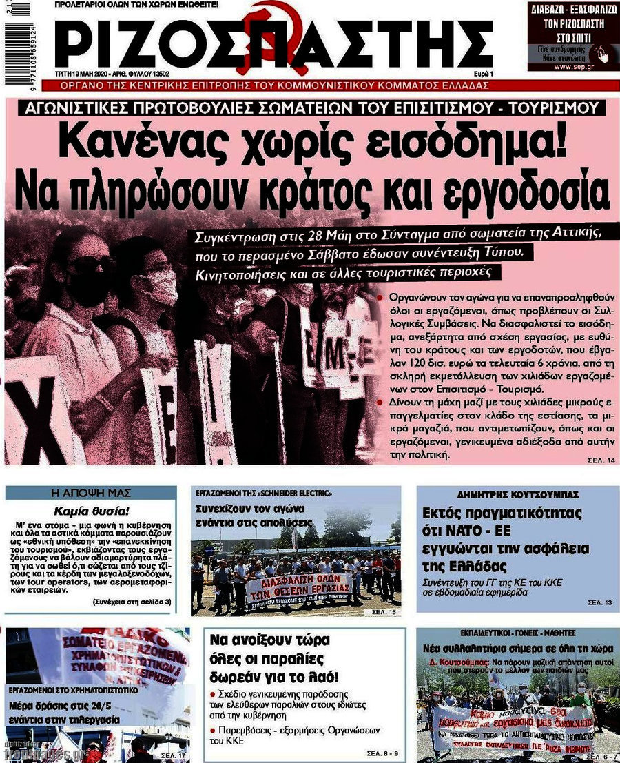 Ριζοσπάστης