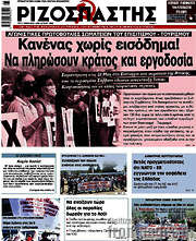 /Ριζοσπάστης