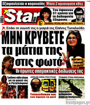 Πρωτοσέλιδο εφημερίδας Star press - protoselida
