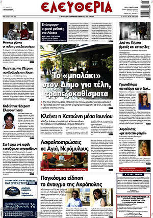 Πρωτοσέλιδο Ελευθερία