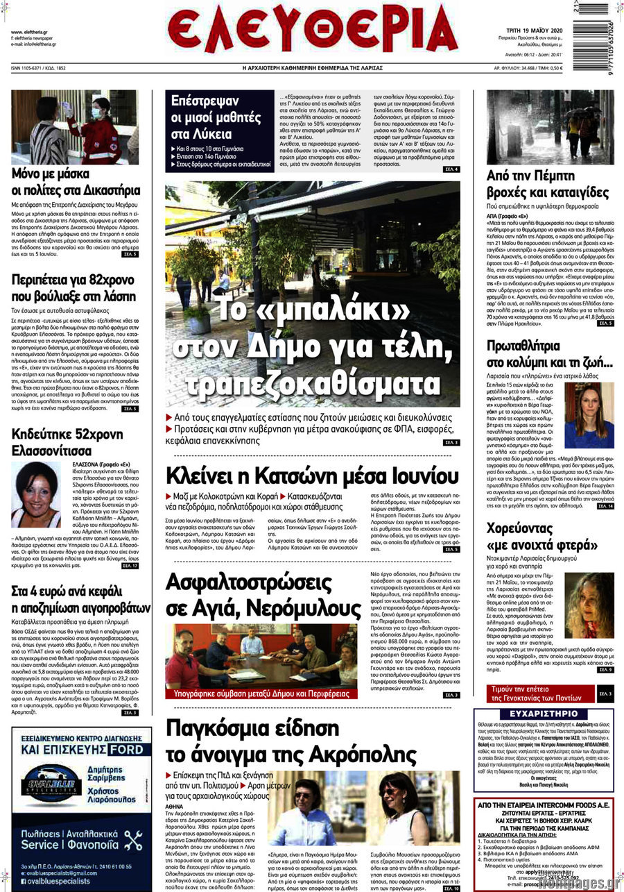 Ελευθερία