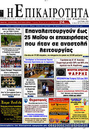 /Η Επικαιρότητα