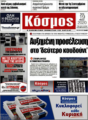 Πρωτοσέλιδο Κόσμος