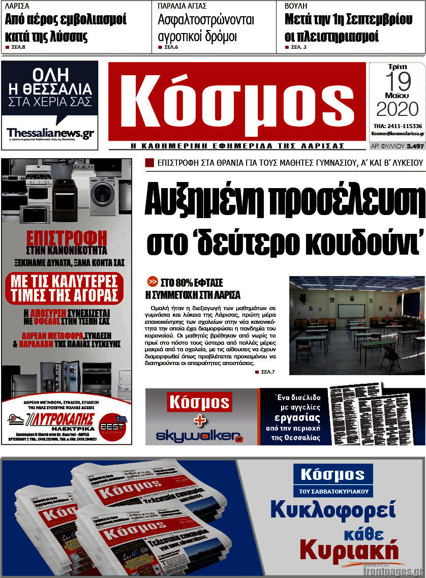 Κόσμος