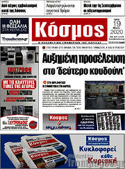 /Κόσμος