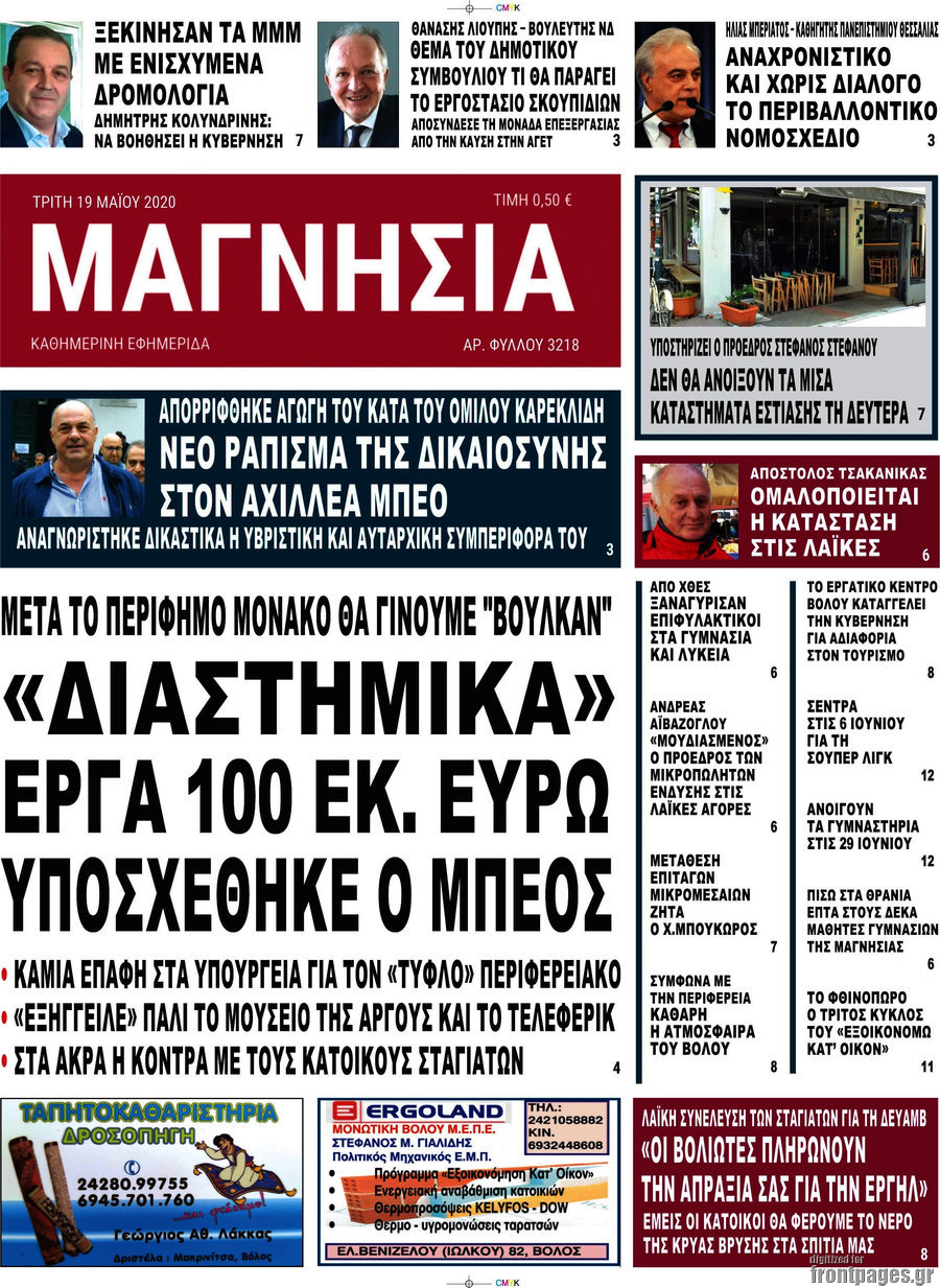 Μαγνησία