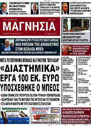 /Μαγνησία