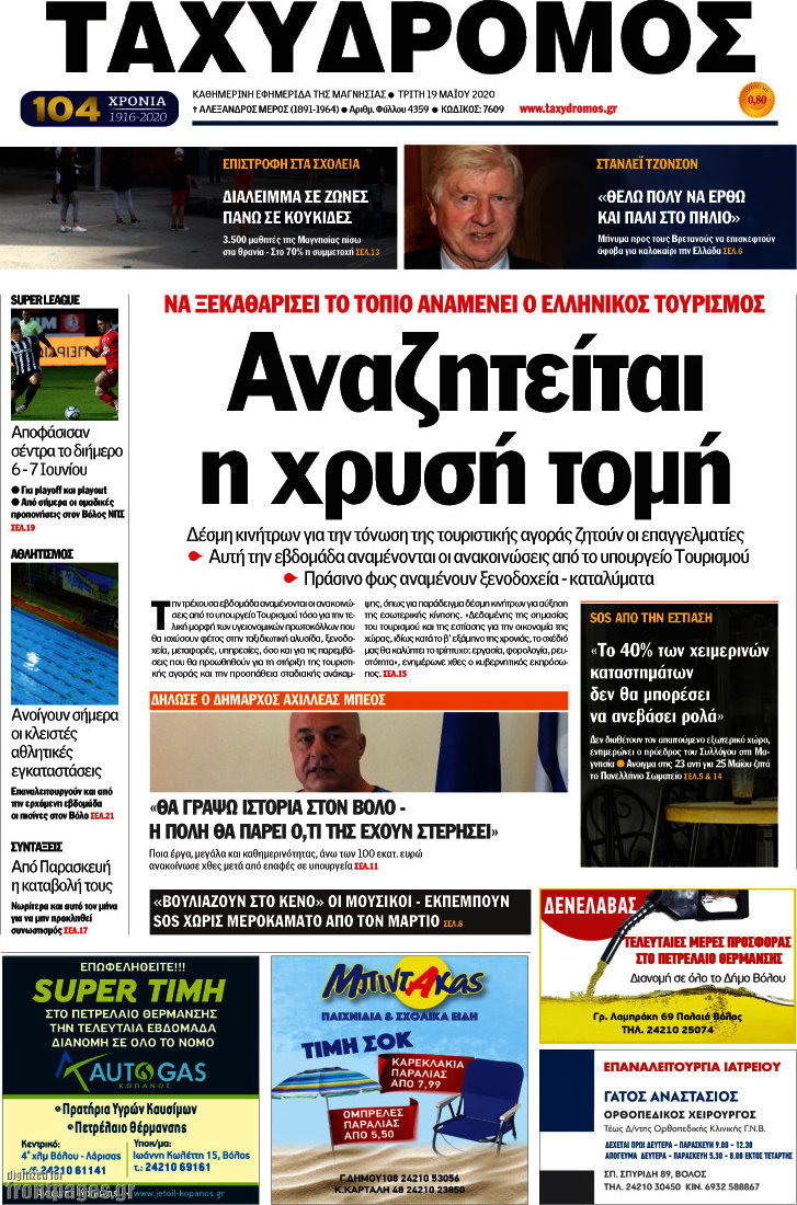 Ταχυδρόμος