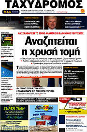 /Ταχυδρόμος