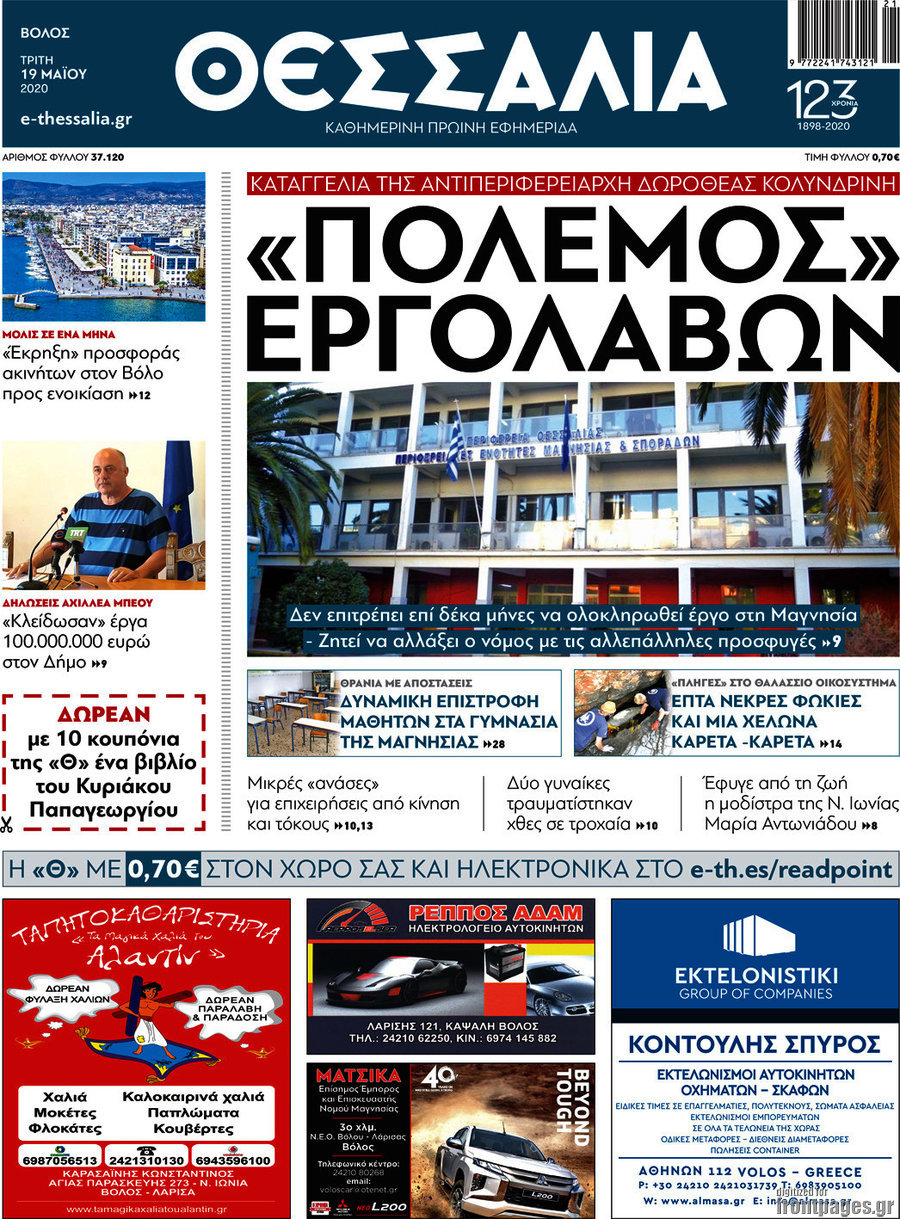 Θεσσαλία