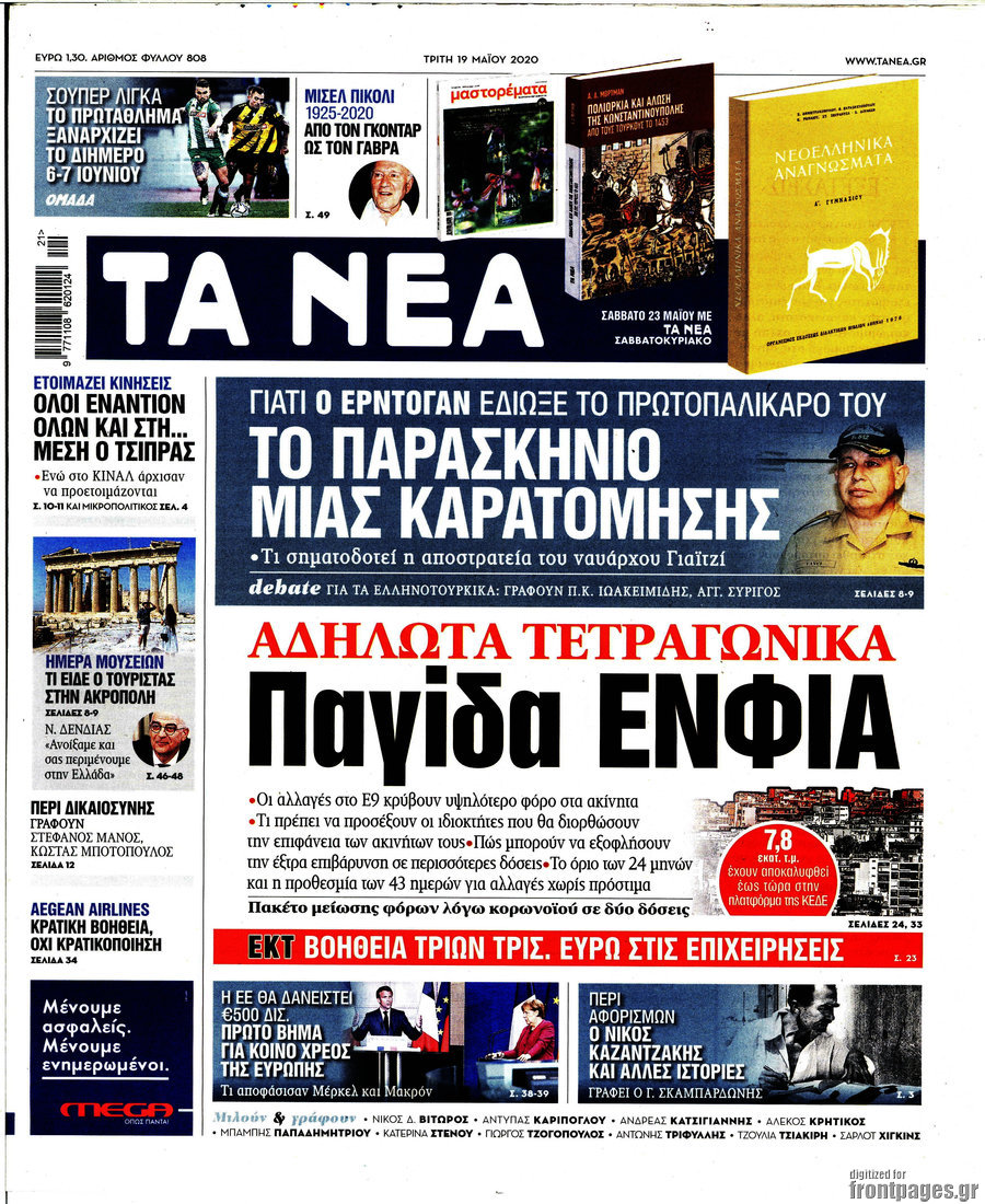 Τα Νέα