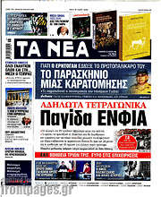 /Τα Νέα