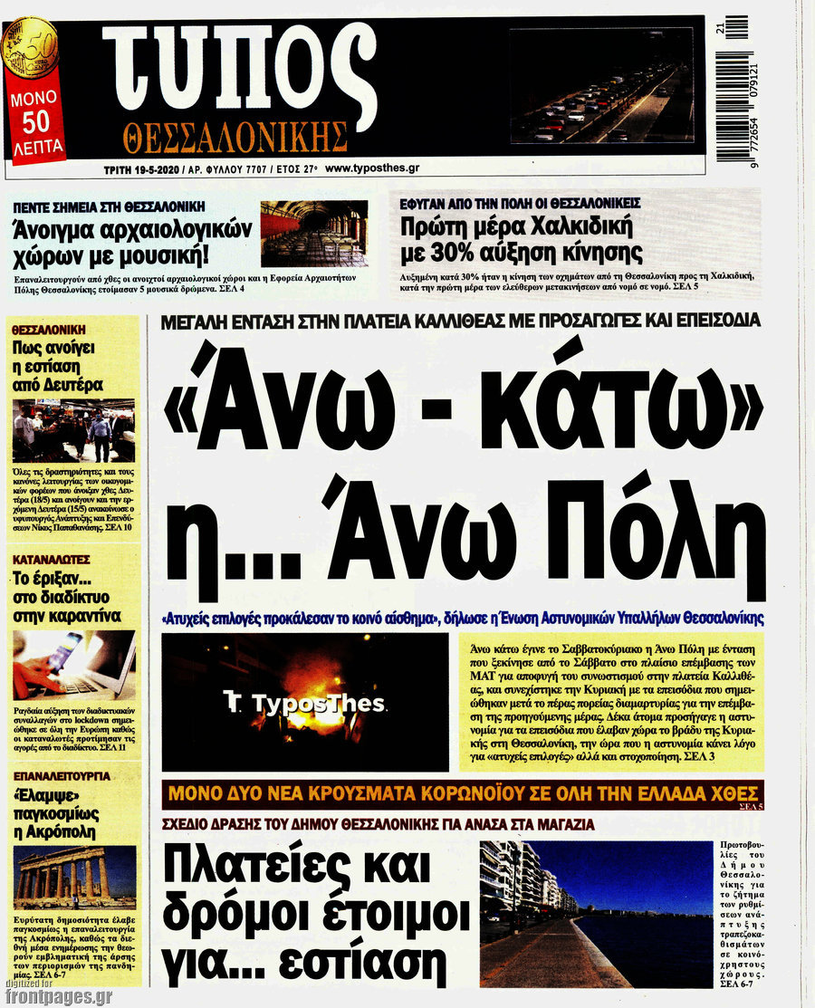 Τύπος Θεσσαλονίκης
