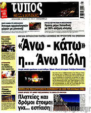 /Τύπος Θεσσαλονίκης