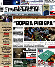 /Συνείδηση