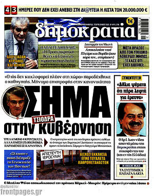 Εφημερίδα Δημοκρατία
