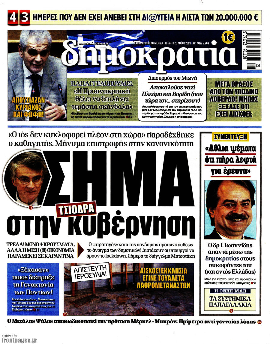 Δημοκρατία