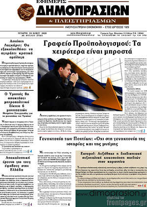 Πρωτοσέλιδο Εφημερίς Δημοπρασιών