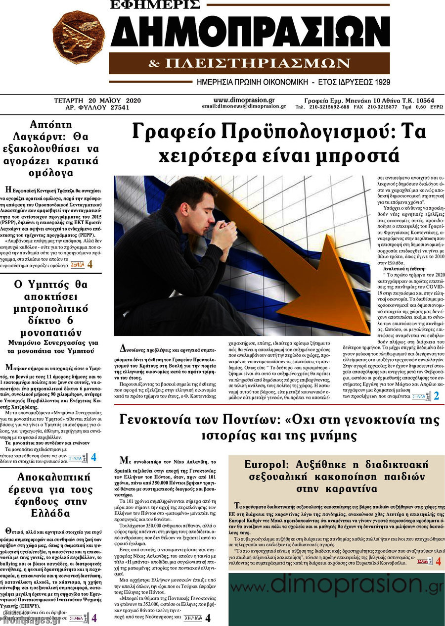 Εφημερίς Δημοπρασιών