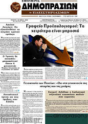 /Εφημερίς Δημοπρασιών
