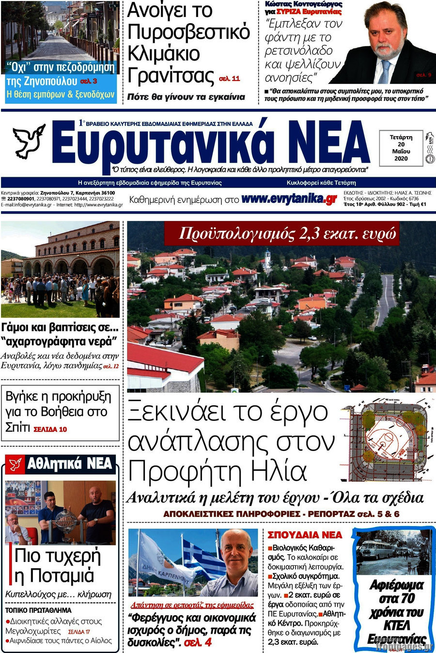 Ευρυτανικά Νέα