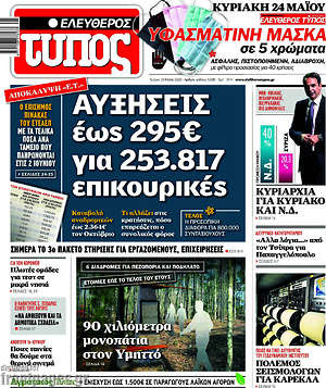 Εφημερίδα Ελεύθερος Τύπος