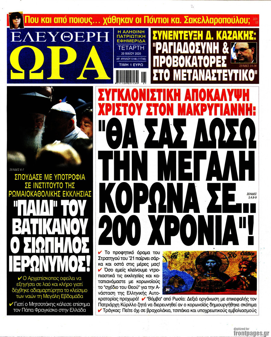 Ελεύθερη ώρα