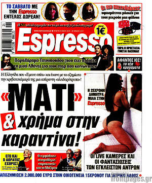 Εφημερίδα Espresso