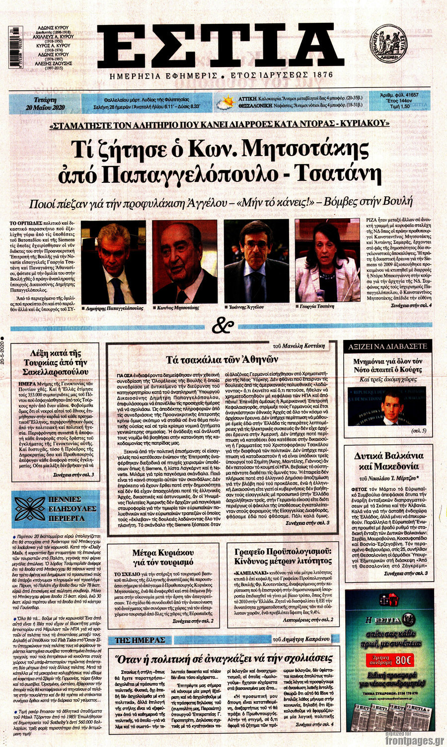 Εστία